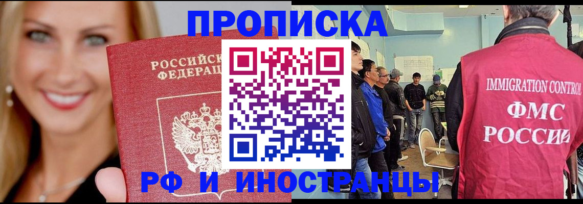 прописка штамп в Мензелинске
