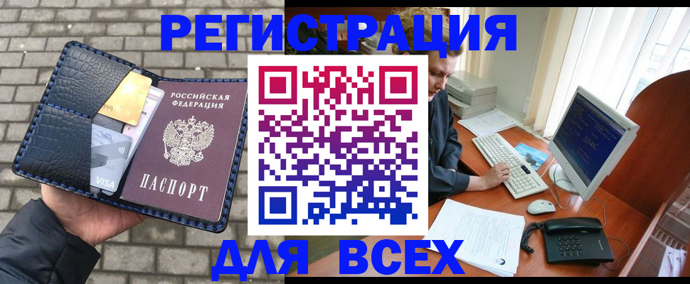 прописка законно в Мензелинске