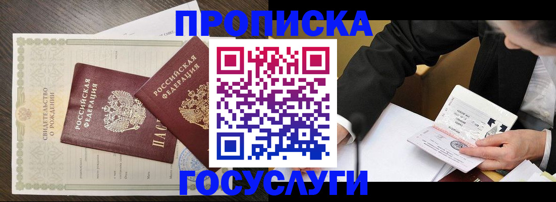 временная регистрация недорого в Мензелинске