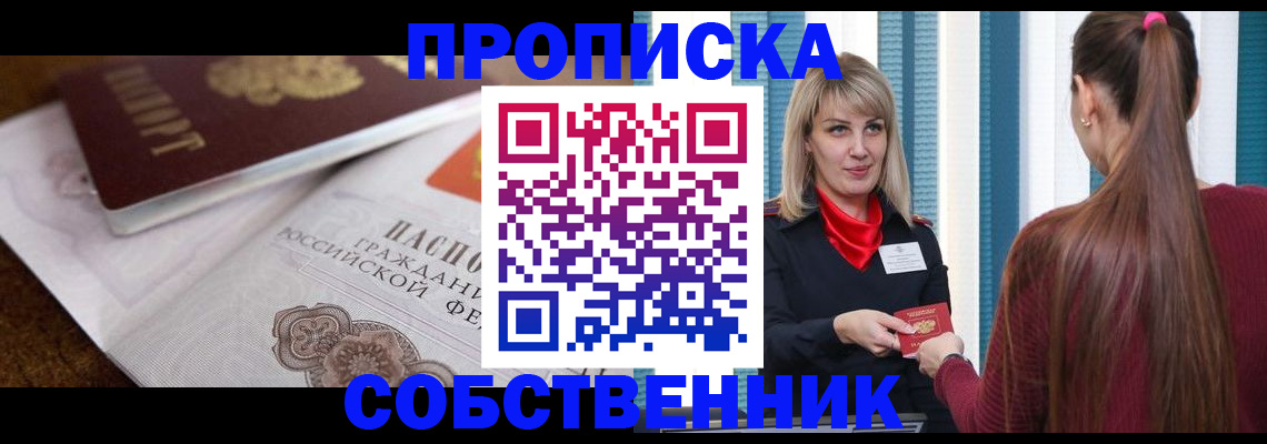 временная регистрация недорого в Мензелинске