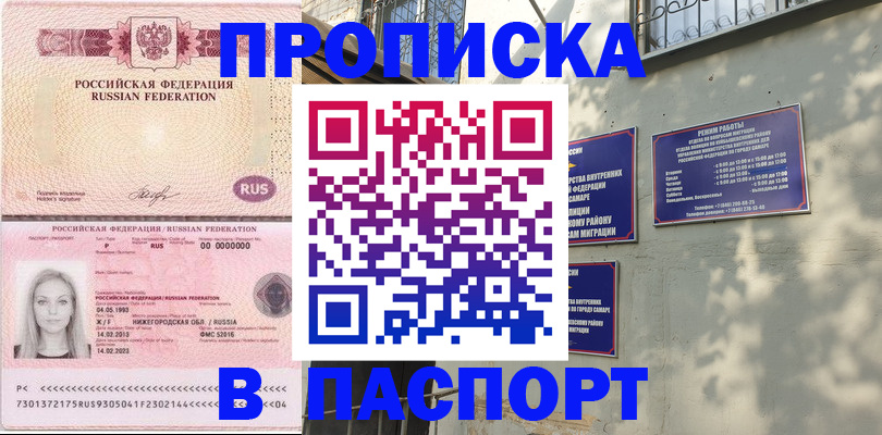 прописка в Мензелинске